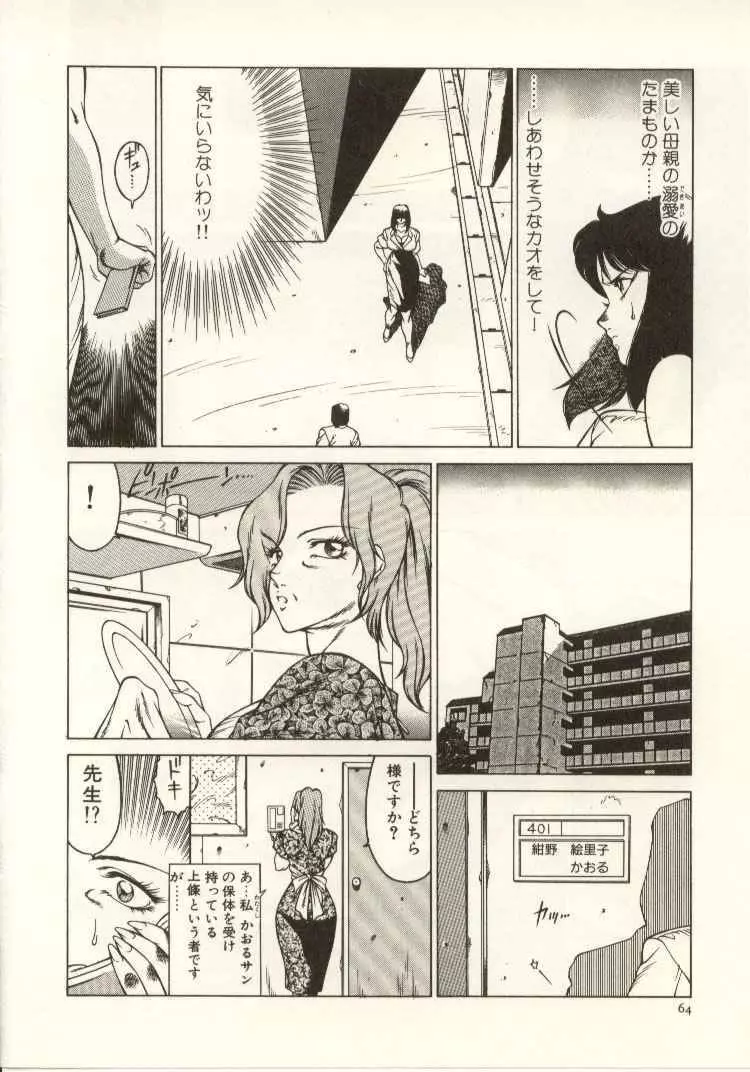 教師・慶子 Page.65