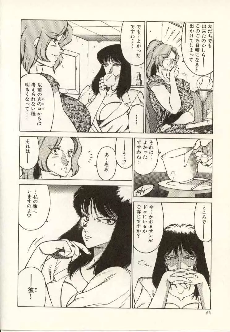 教師・慶子 Page.67