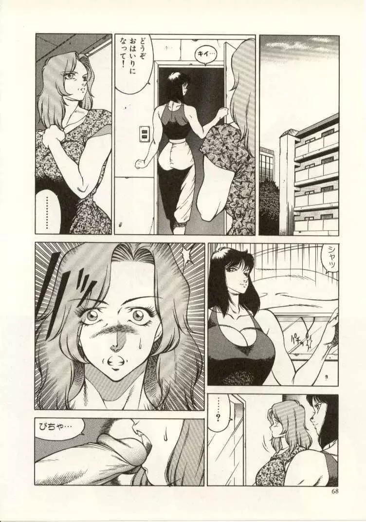 教師・慶子 Page.69