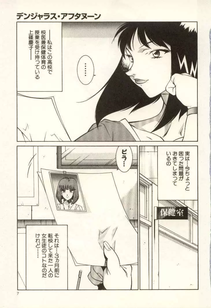 教師・慶子 Page.8