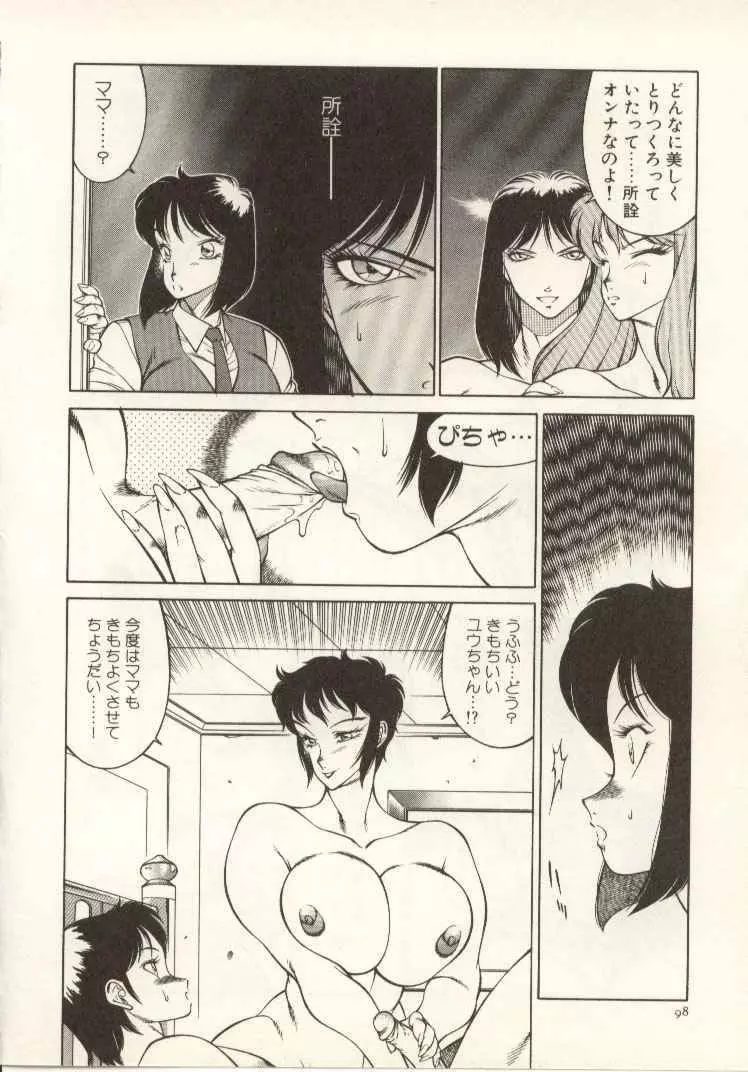 教師・慶子 Page.99