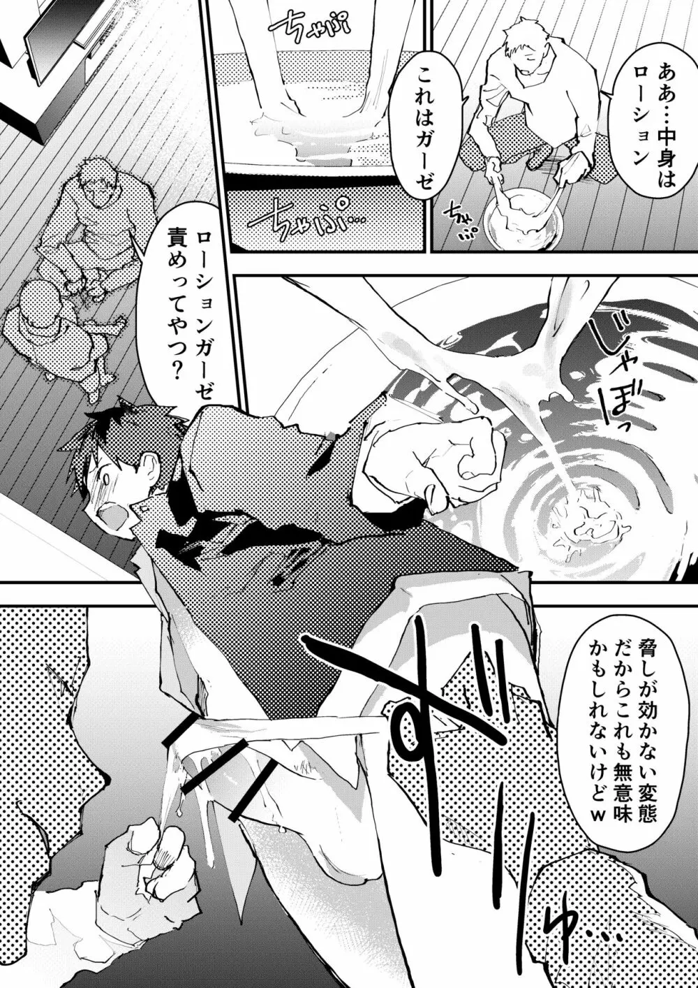 体を売ってお金を稼ぎたい！ Page.20