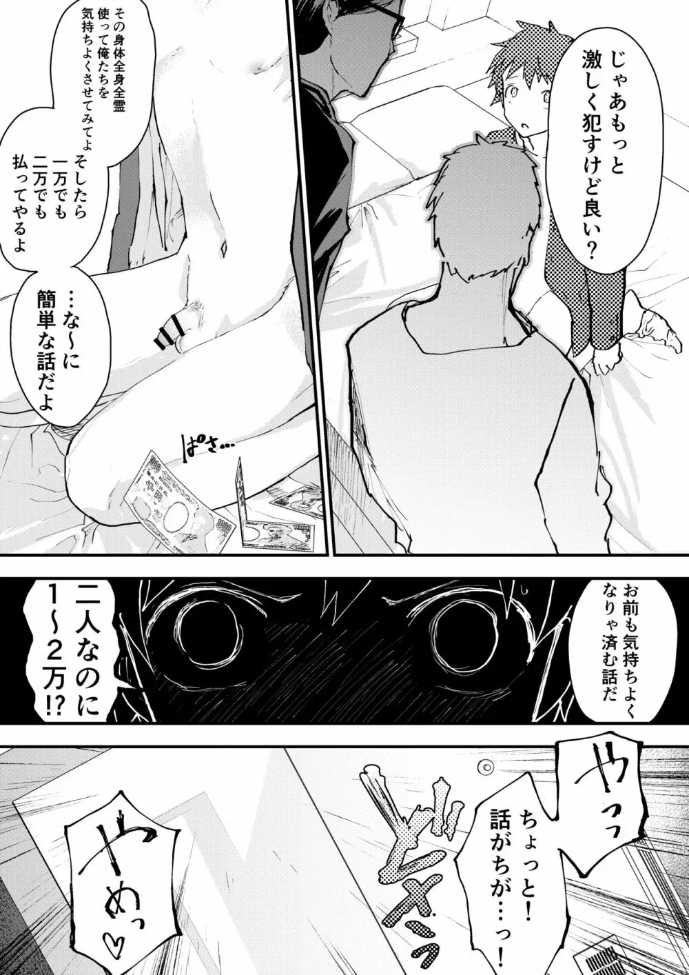 体を売ってお金を稼ぎたい！ Page.34