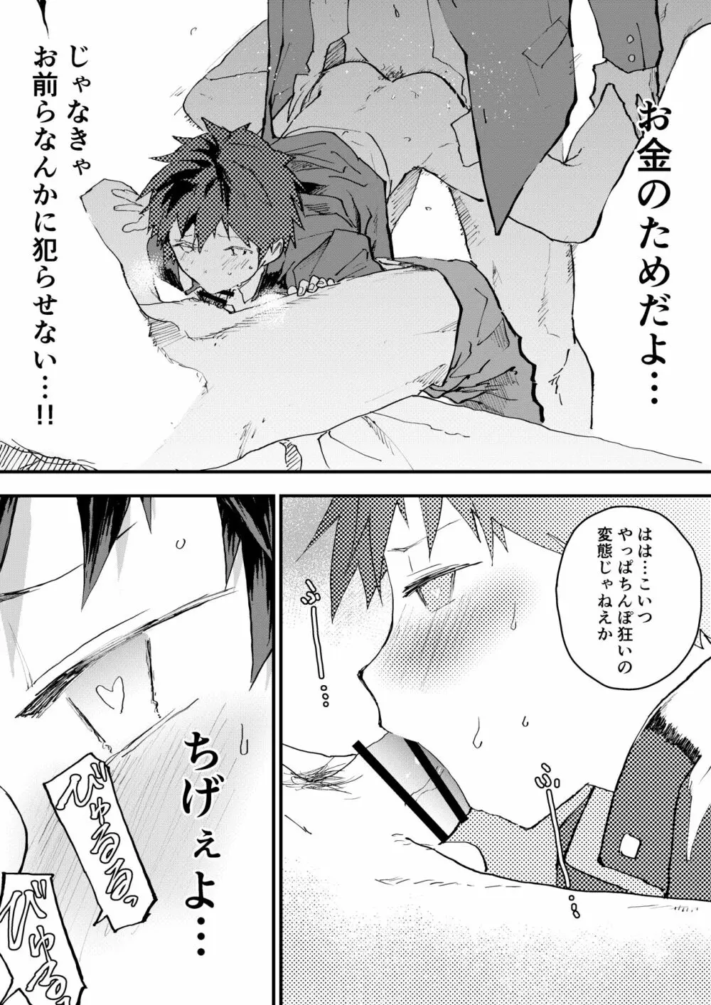 体を売ってお金を稼ぎたい！ Page.39