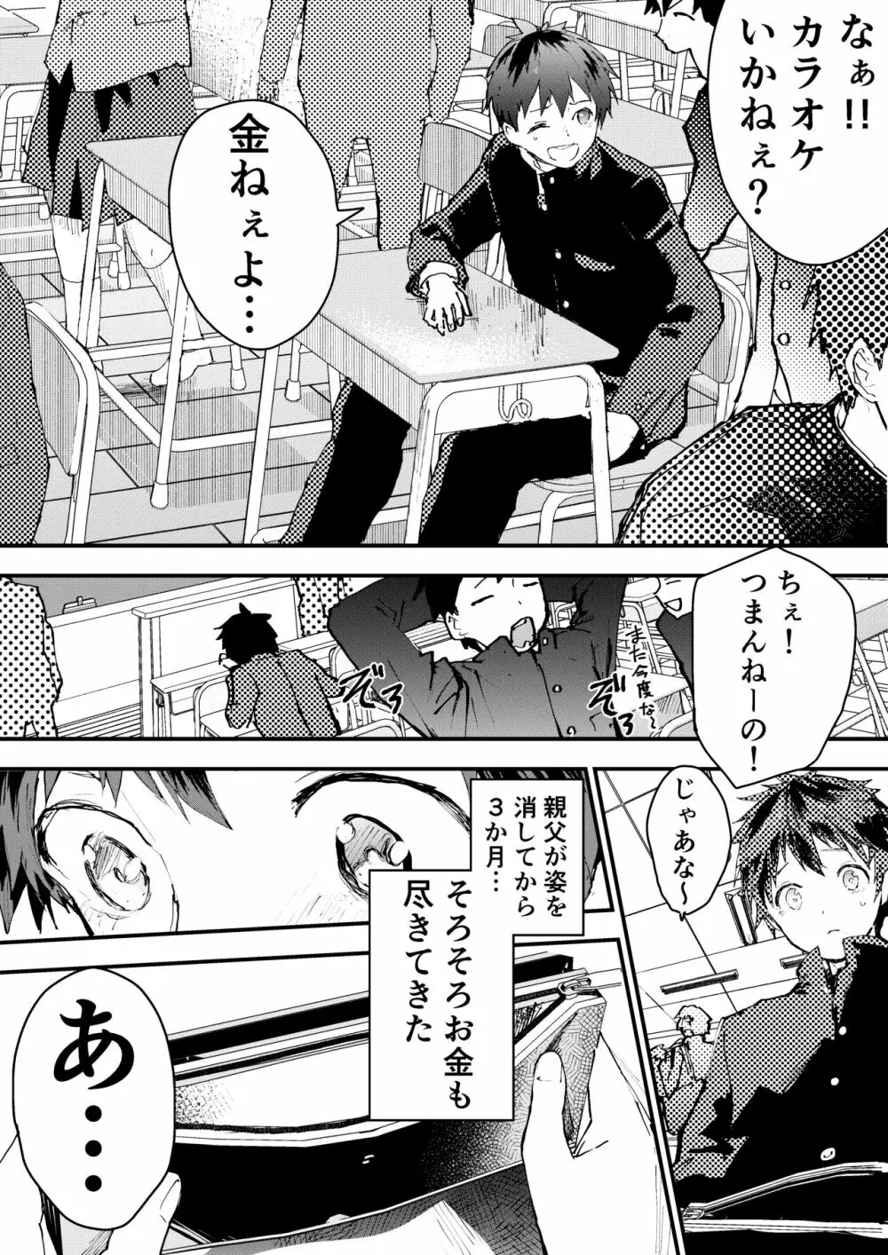 体を売ってお金を稼ぎたい！ Page.4