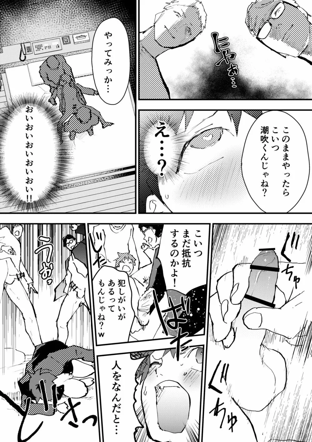 体を売ってお金を稼ぎたい！ Page.43