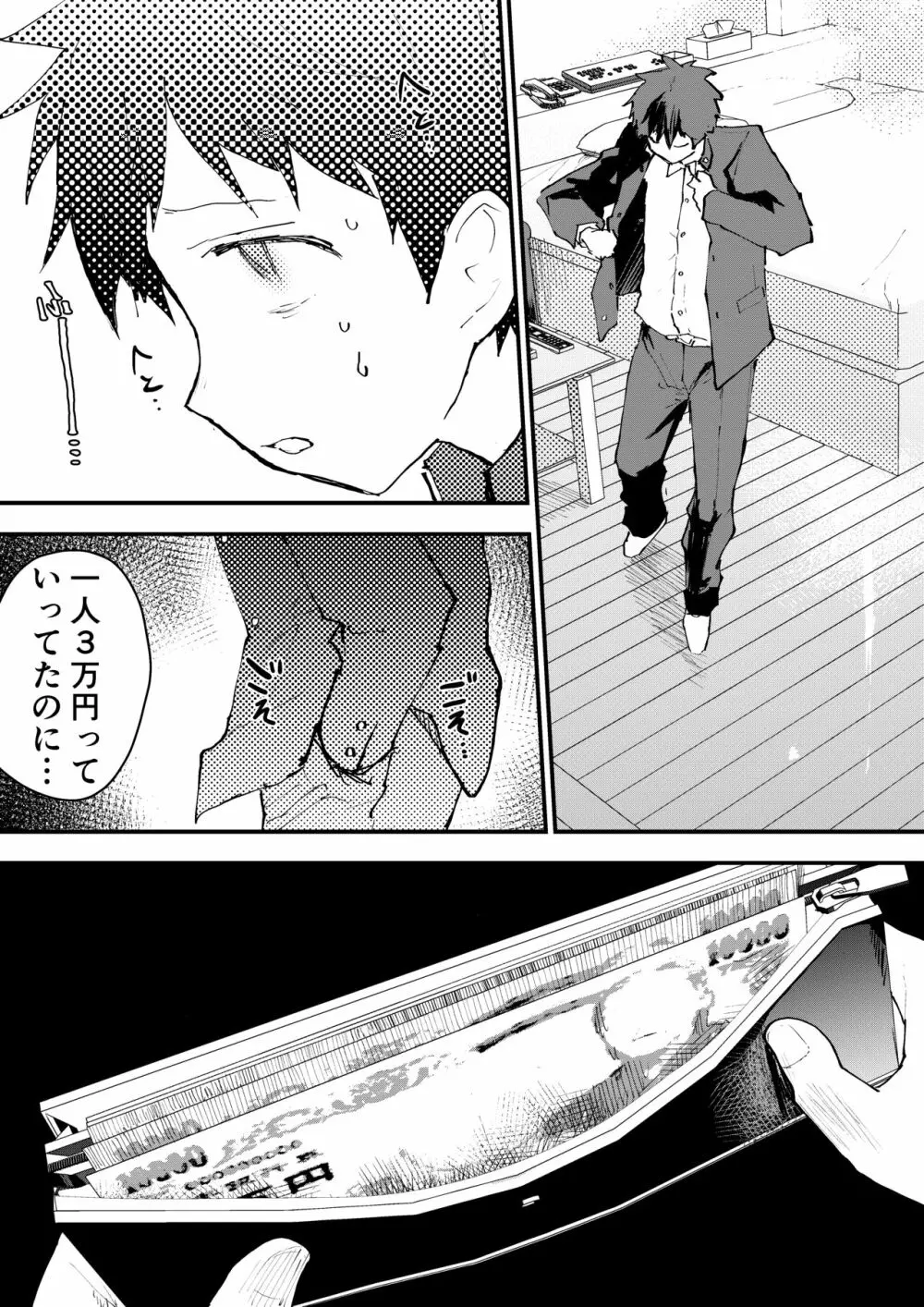 体を売ってお金を稼ぎたい！ Page.46