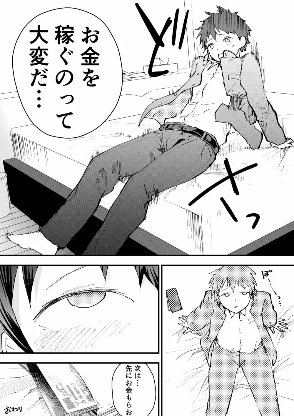 体を売ってお金を稼ぎたい！ Page.47