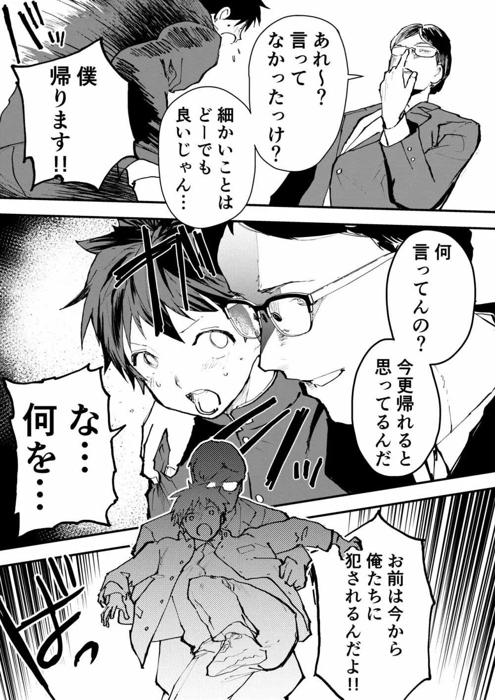 体を売ってお金を稼ぎたい！ Page.7