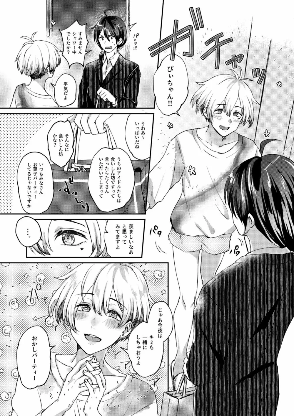 サヨナラ三角 またきて四角 Page.14