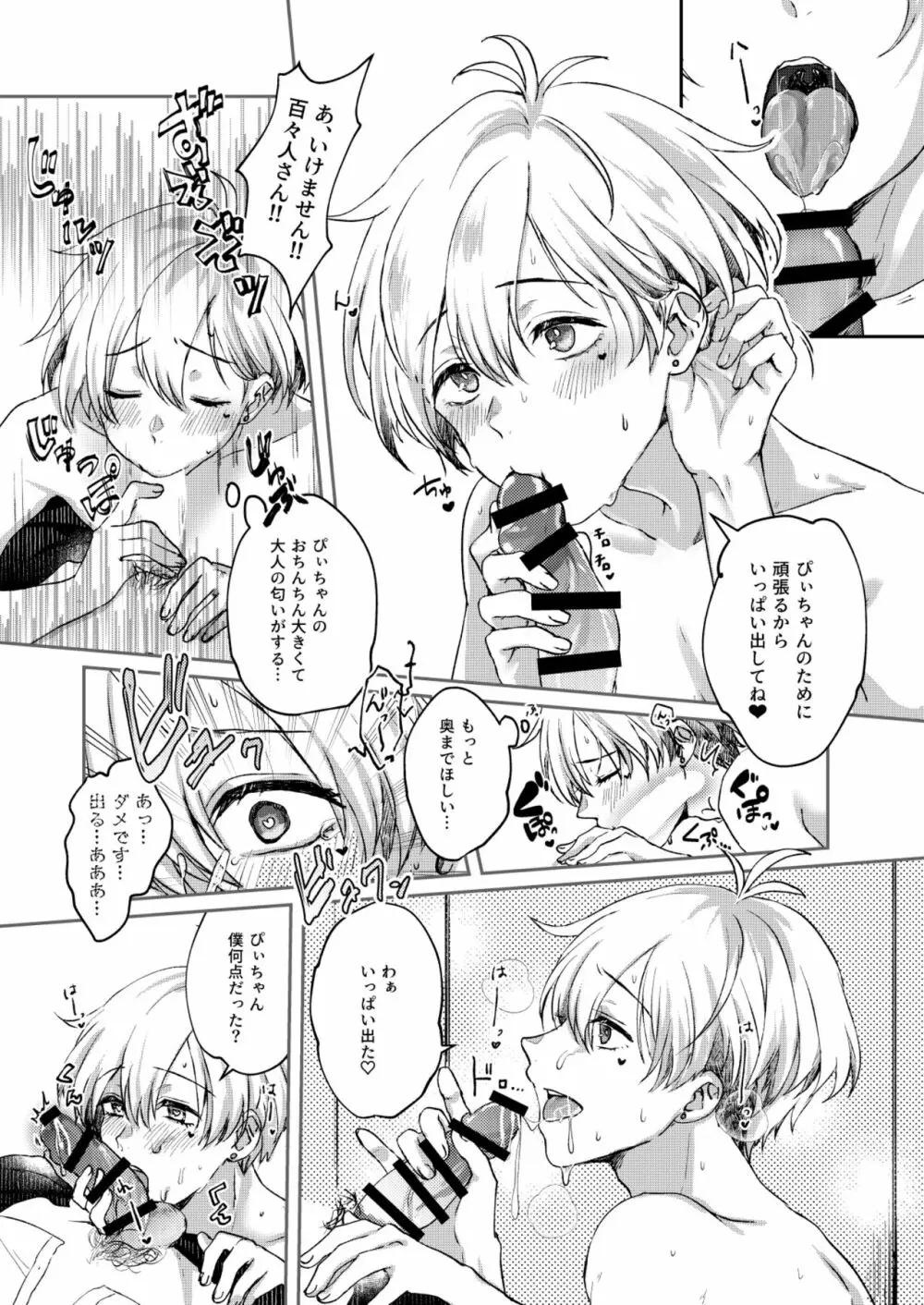 サヨナラ三角 またきて四角 Page.16