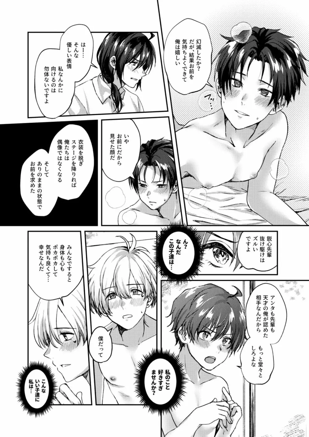 サヨナラ三角 またきて四角 Page.24