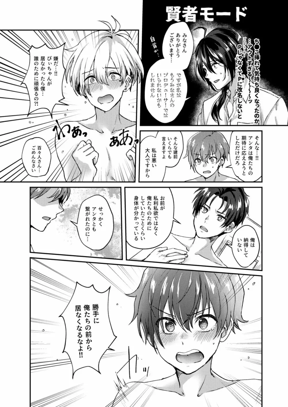 サヨナラ三角 またきて四角 Page.25