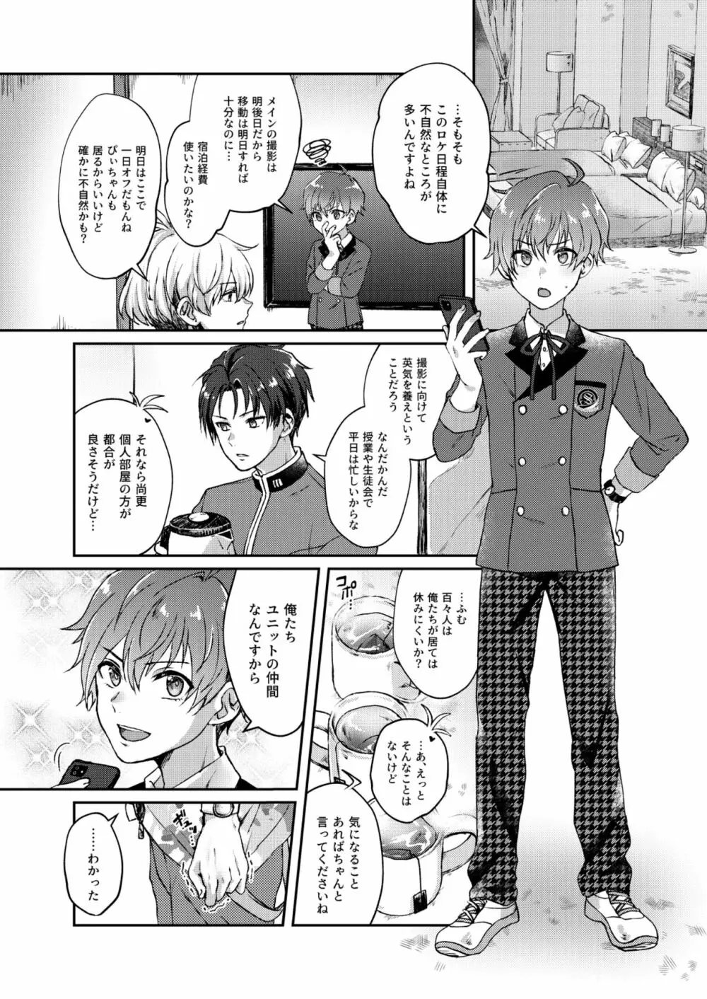 サヨナラ三角 またきて四角 Page.5