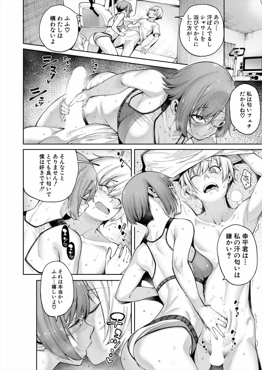 COMIC 夢幻転生 2023年2月号 Page.10