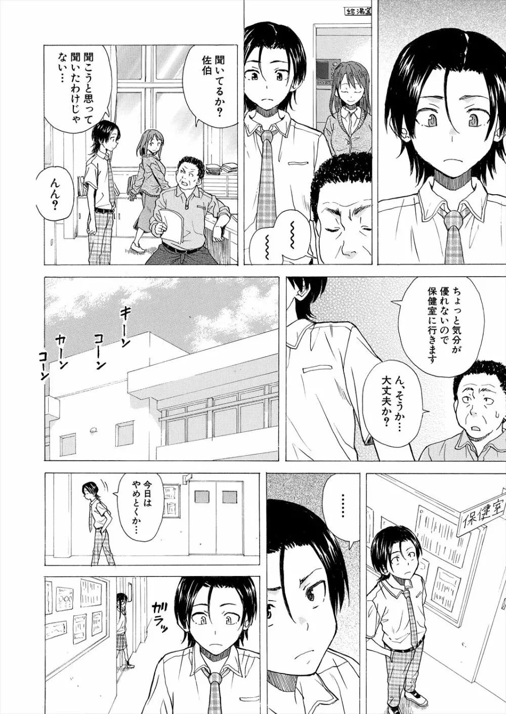 COMIC 夢幻転生 2023年2月号 Page.102