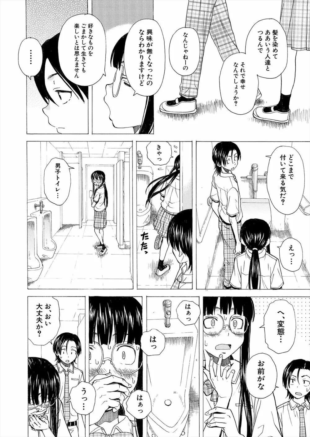 COMIC 夢幻転生 2023年2月号 Page.104