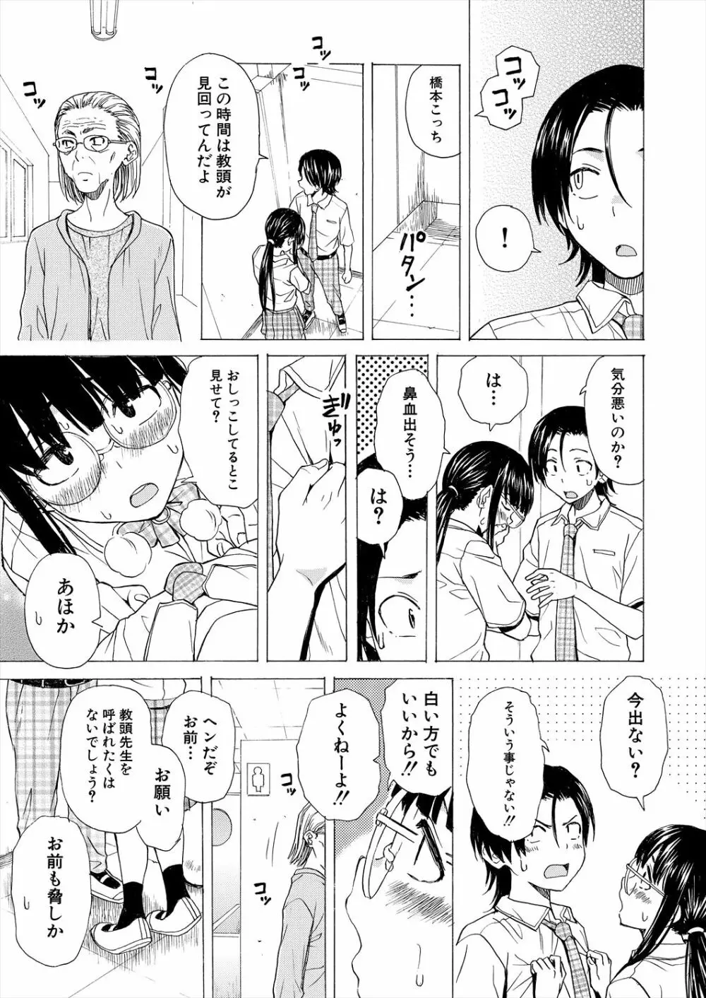 COMIC 夢幻転生 2023年2月号 Page.105