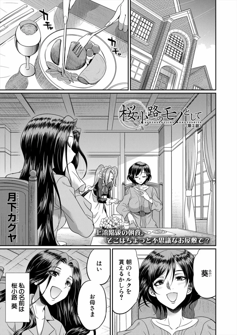 COMIC 夢幻転生 2023年2月号 Page.127