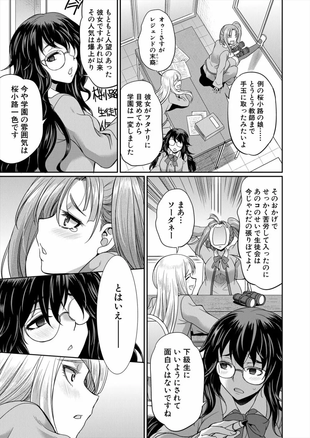 COMIC 夢幻転生 2023年2月号 Page.135