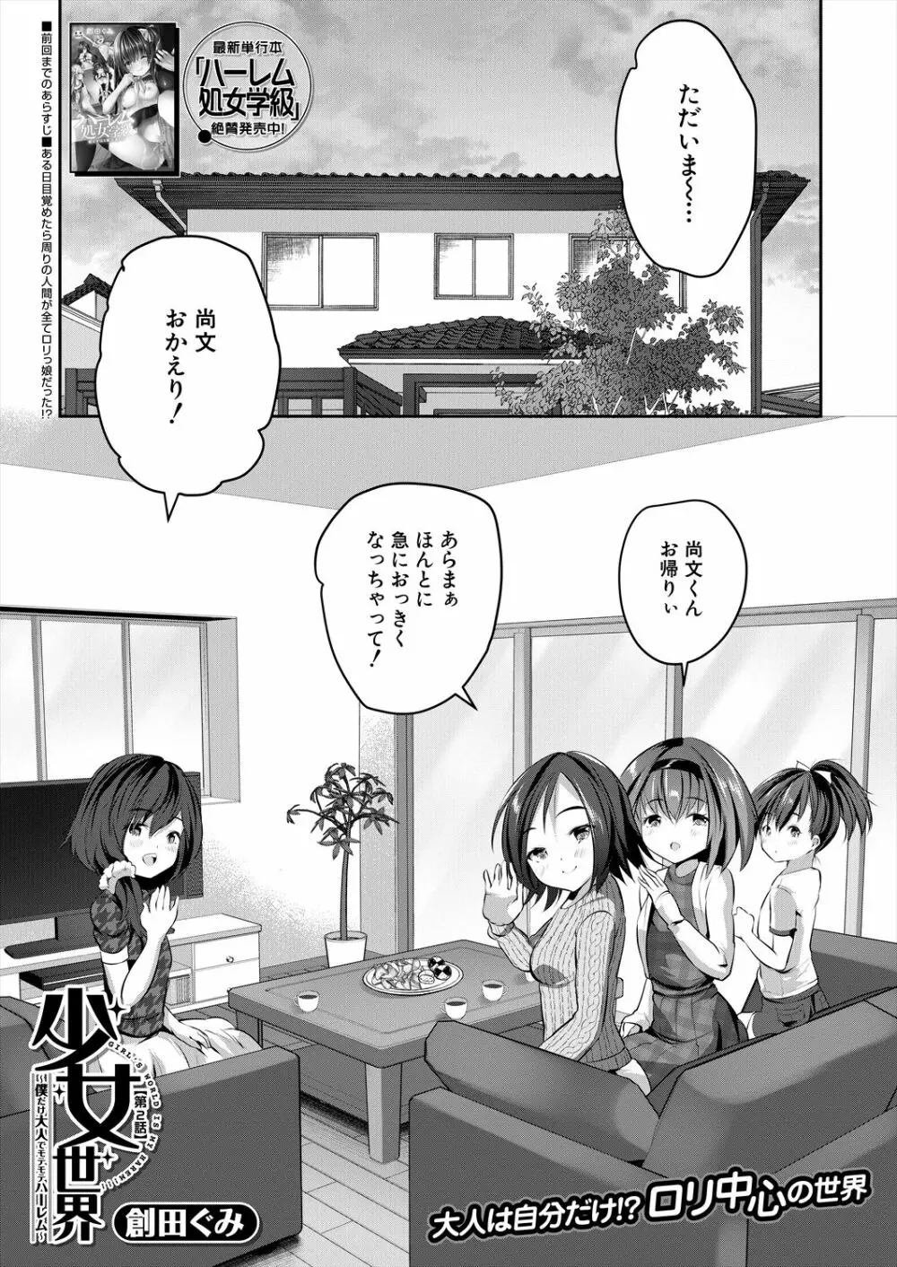 COMIC 夢幻転生 2023年2月号 Page.179