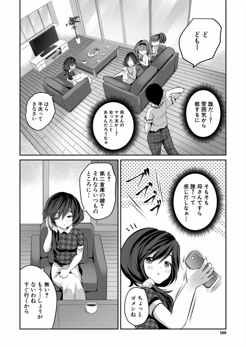 COMIC 夢幻転生 2023年2月号 Page.180