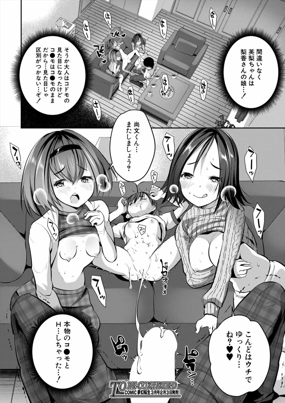 COMIC 夢幻転生 2023年2月号 Page.214