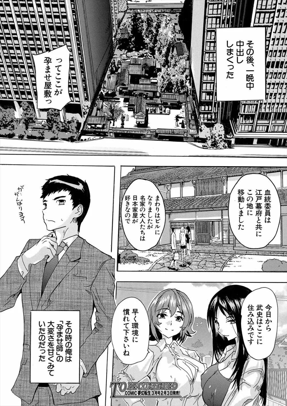 COMIC 夢幻転生 2023年2月号 Page.256