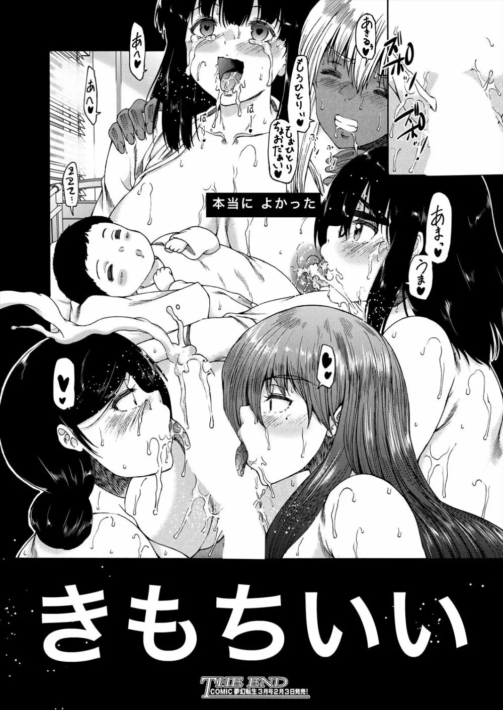 COMIC 夢幻転生 2023年2月号 Page.336
