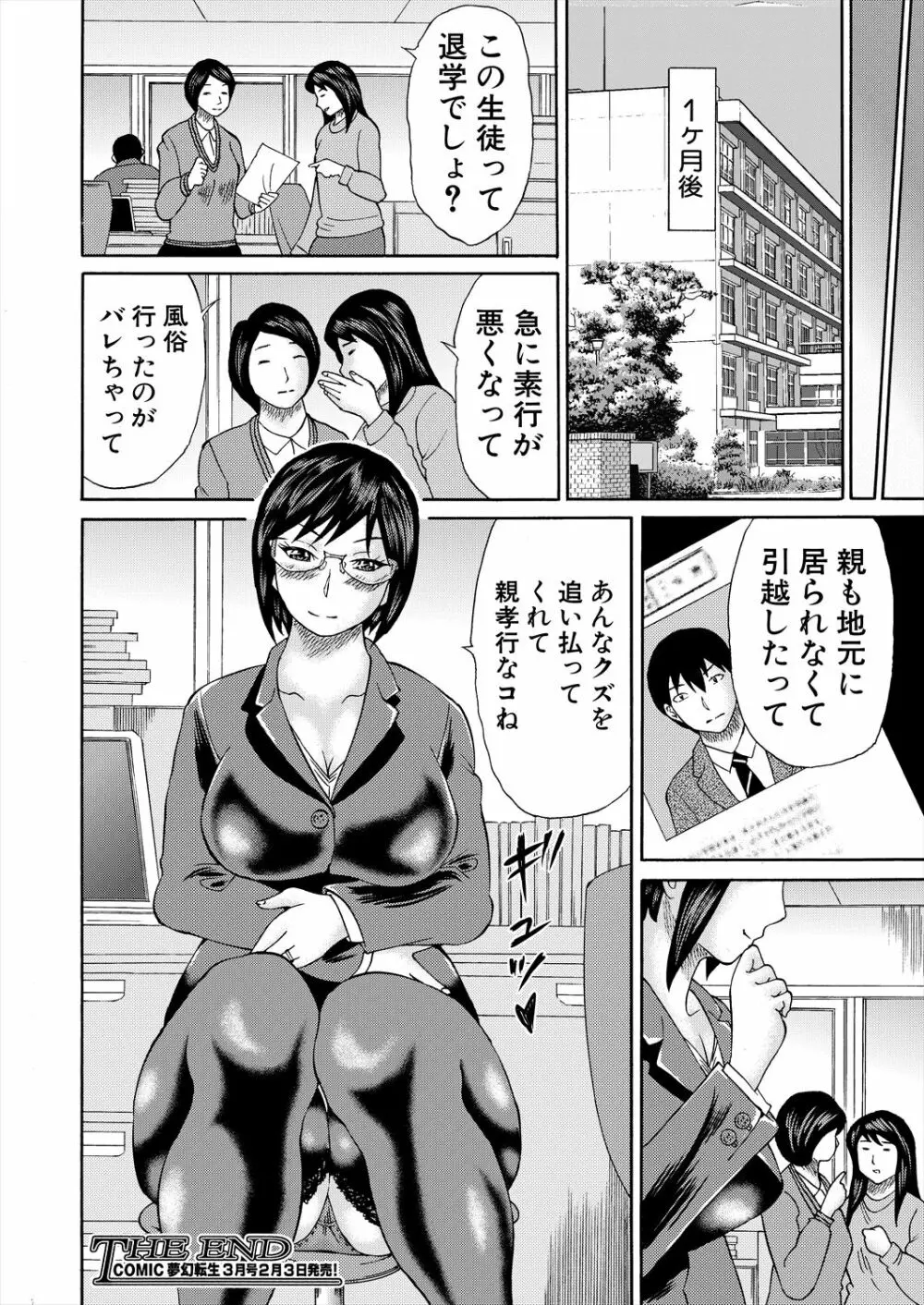 COMIC 夢幻転生 2023年2月号 Page.380