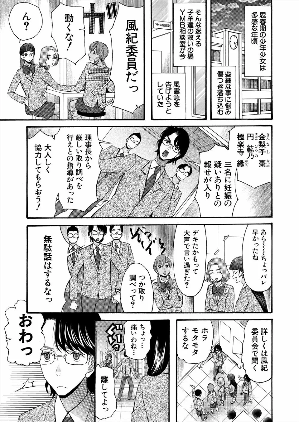 COMIC 夢幻転生 2023年2月号 Page.387