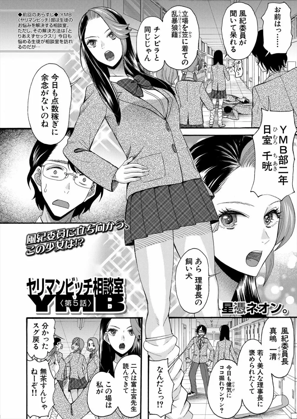 COMIC 夢幻転生 2023年2月号 Page.388