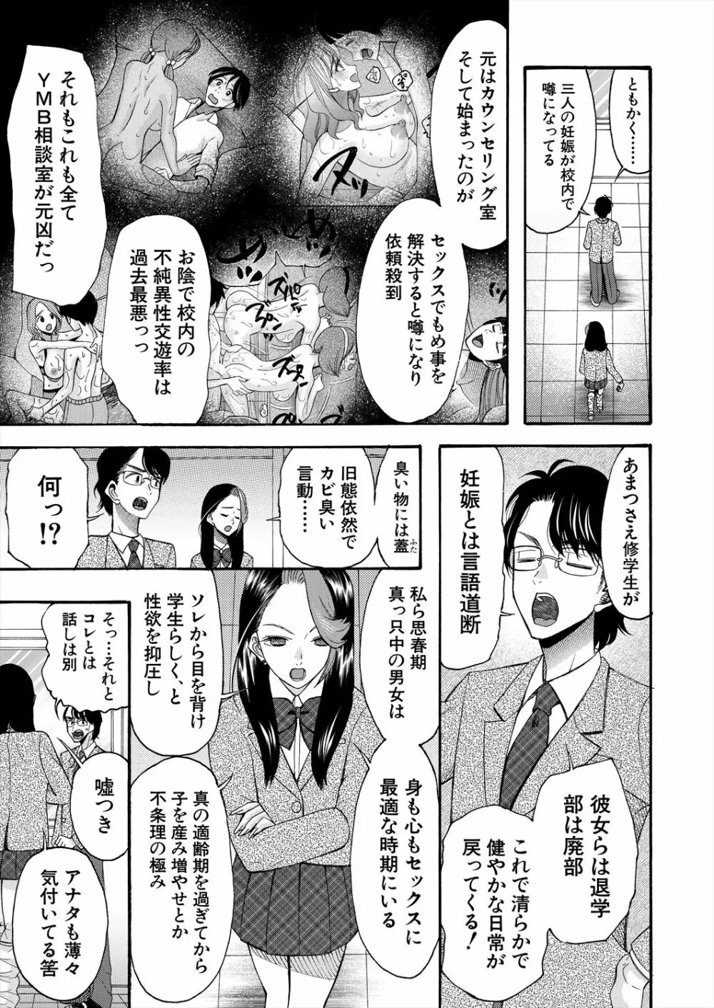 COMIC 夢幻転生 2023年2月号 Page.389