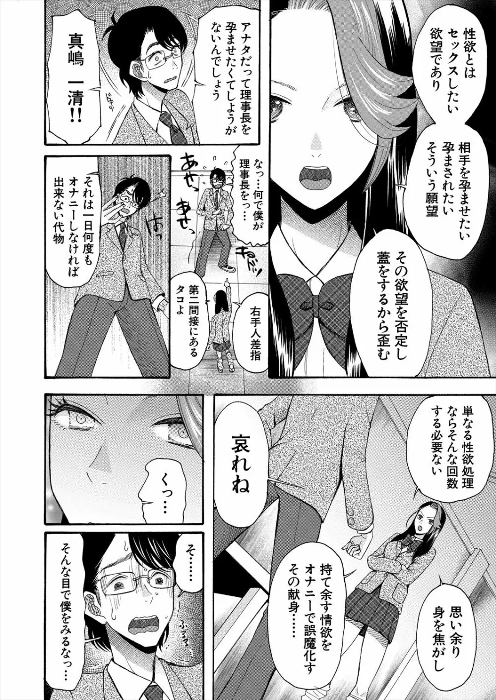 COMIC 夢幻転生 2023年2月号 Page.390