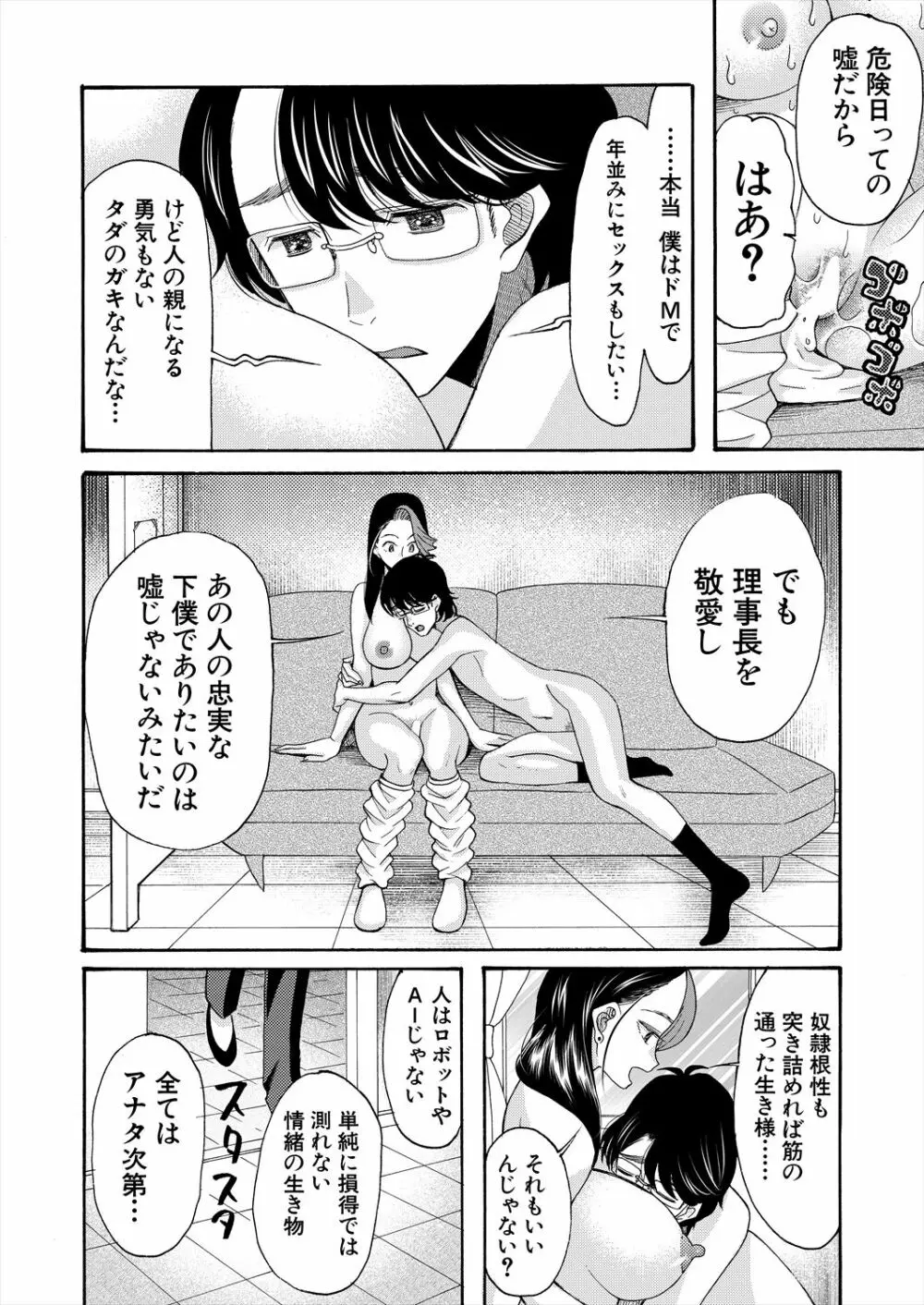 COMIC 夢幻転生 2023年2月号 Page.416