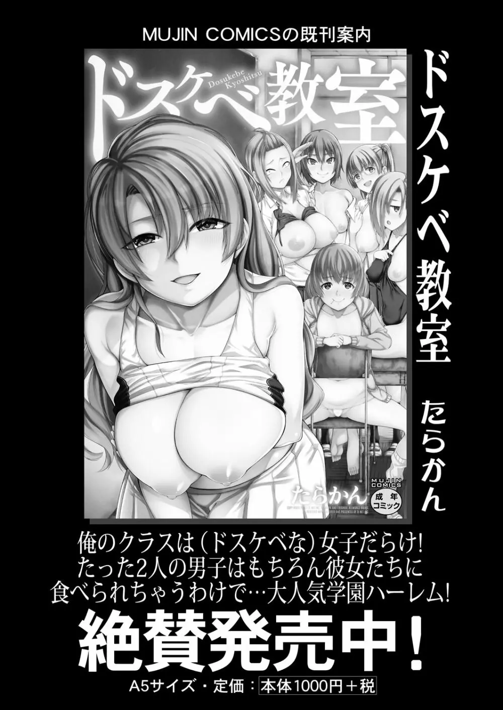 COMIC 夢幻転生 2023年2月号 Page.45