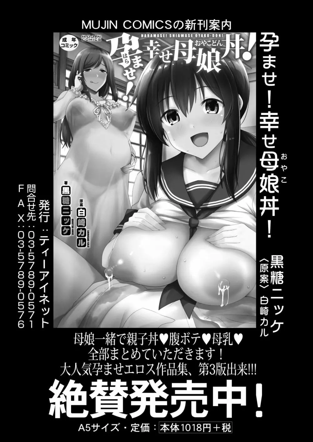 COMIC 夢幻転生 2023年2月号 Page.474