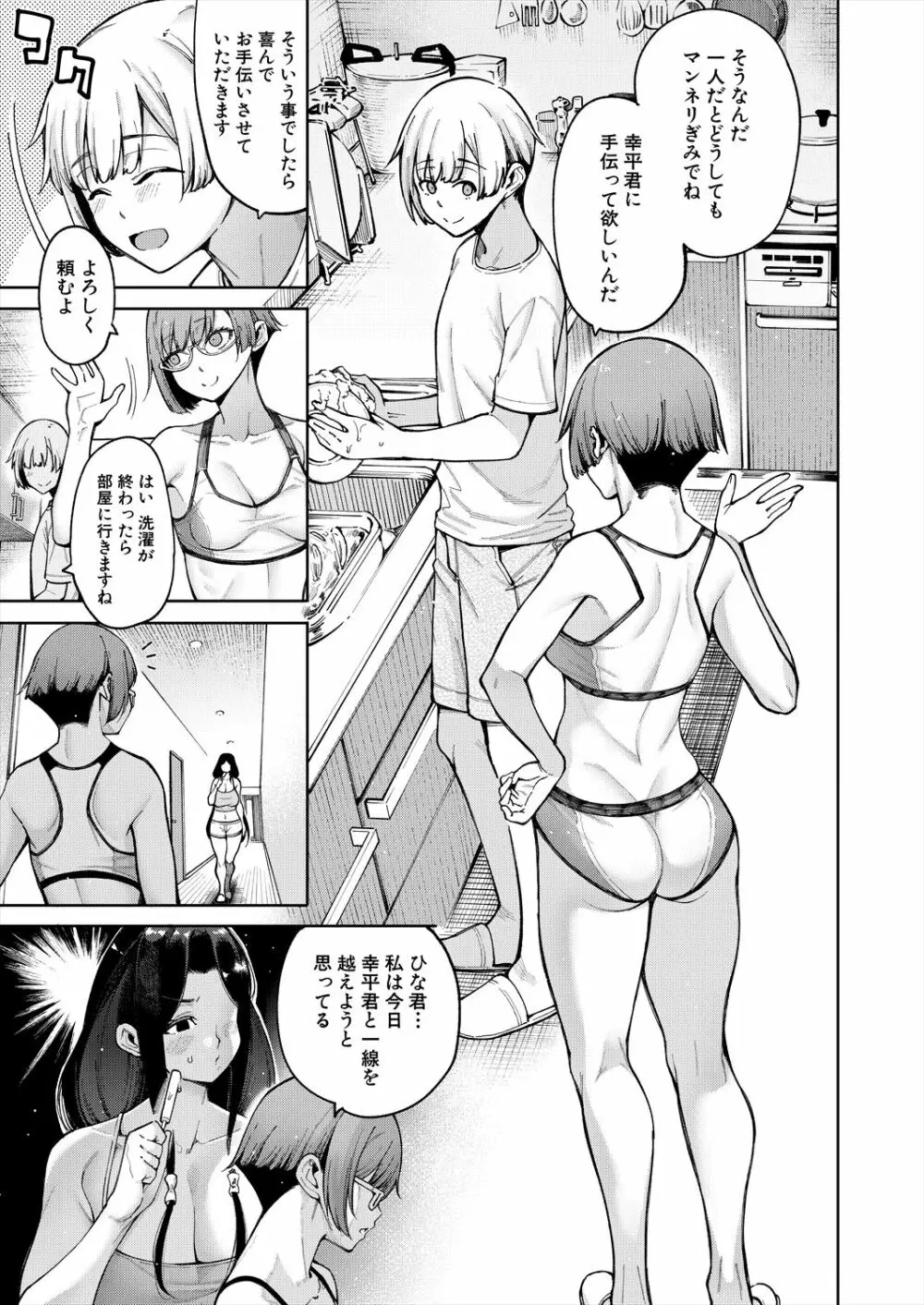 COMIC 夢幻転生 2023年2月号 Page.5