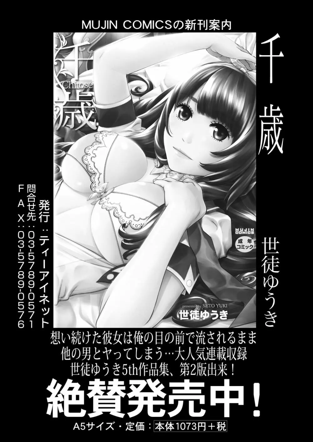 COMIC 夢幻転生 2023年2月号 Page.516