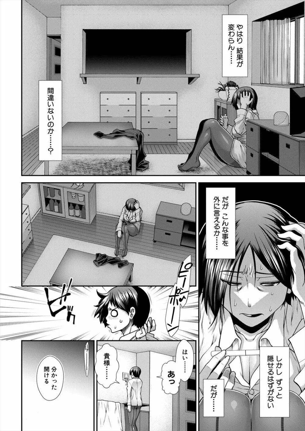 COMIC 夢幻転生 2023年2月号 Page.54