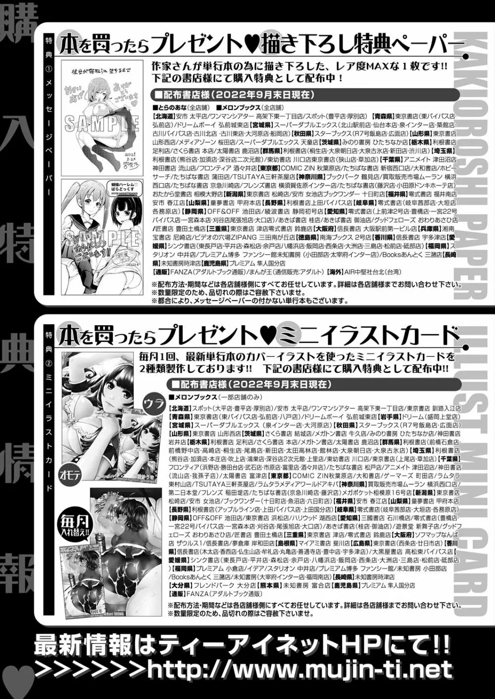 COMIC 夢幻転生 2023年2月号 Page.567