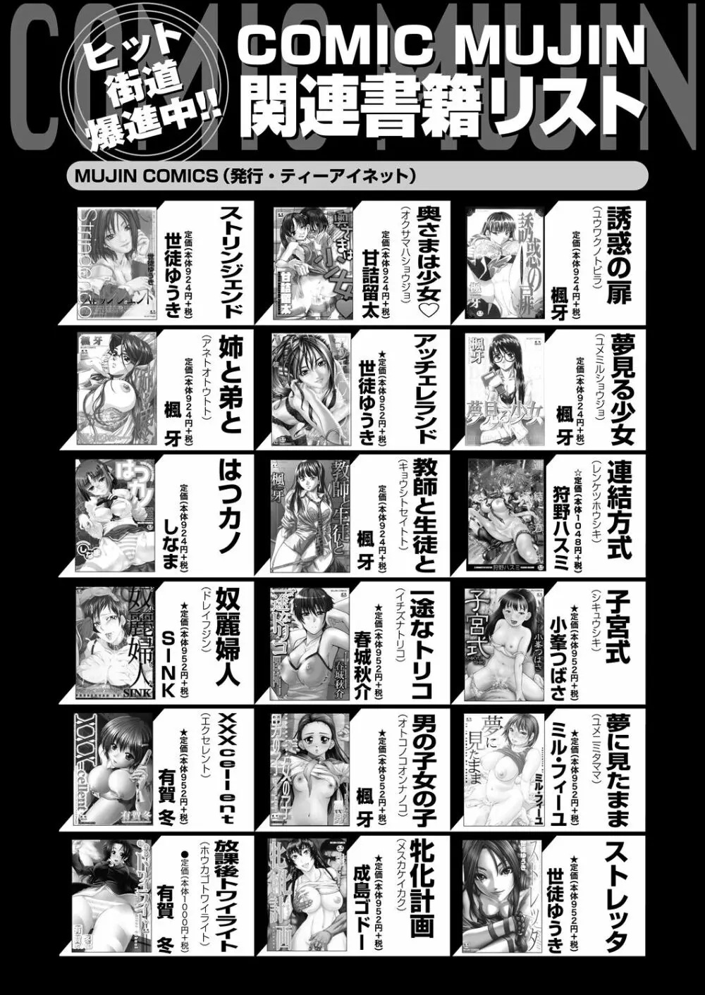 COMIC 夢幻転生 2023年2月号 Page.573