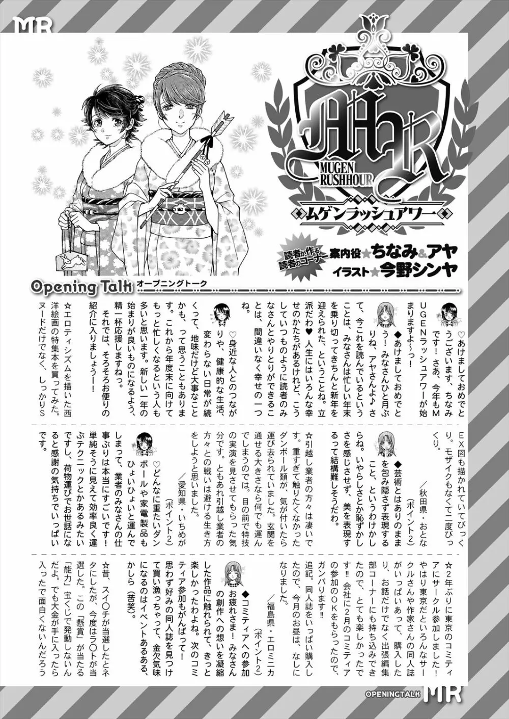 COMIC 夢幻転生 2023年2月号 Page.597