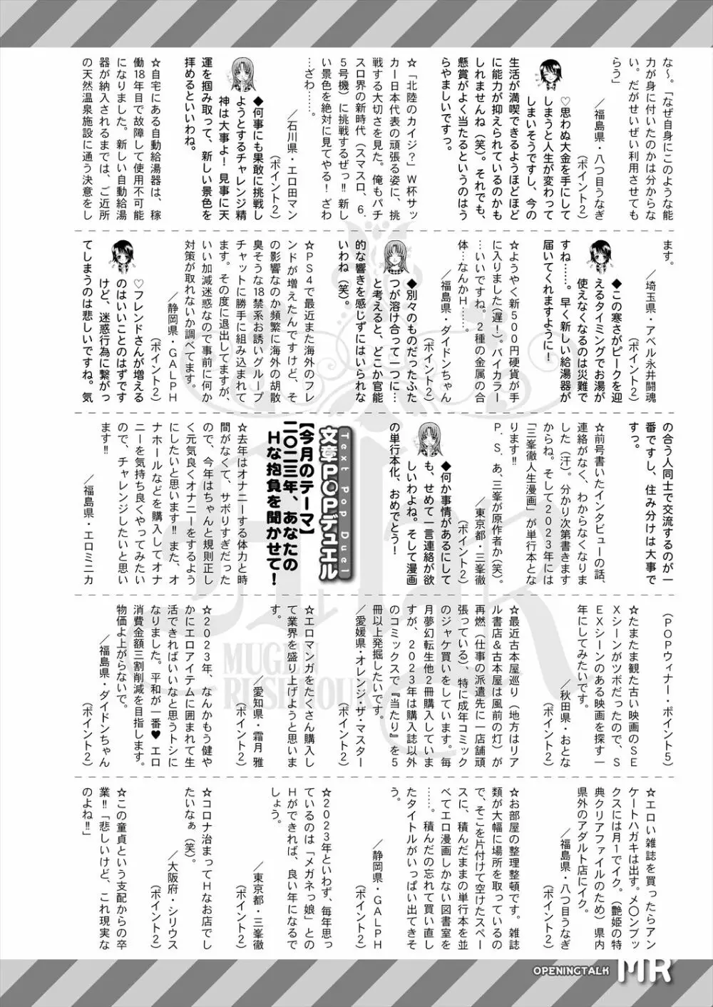COMIC 夢幻転生 2023年2月号 Page.598