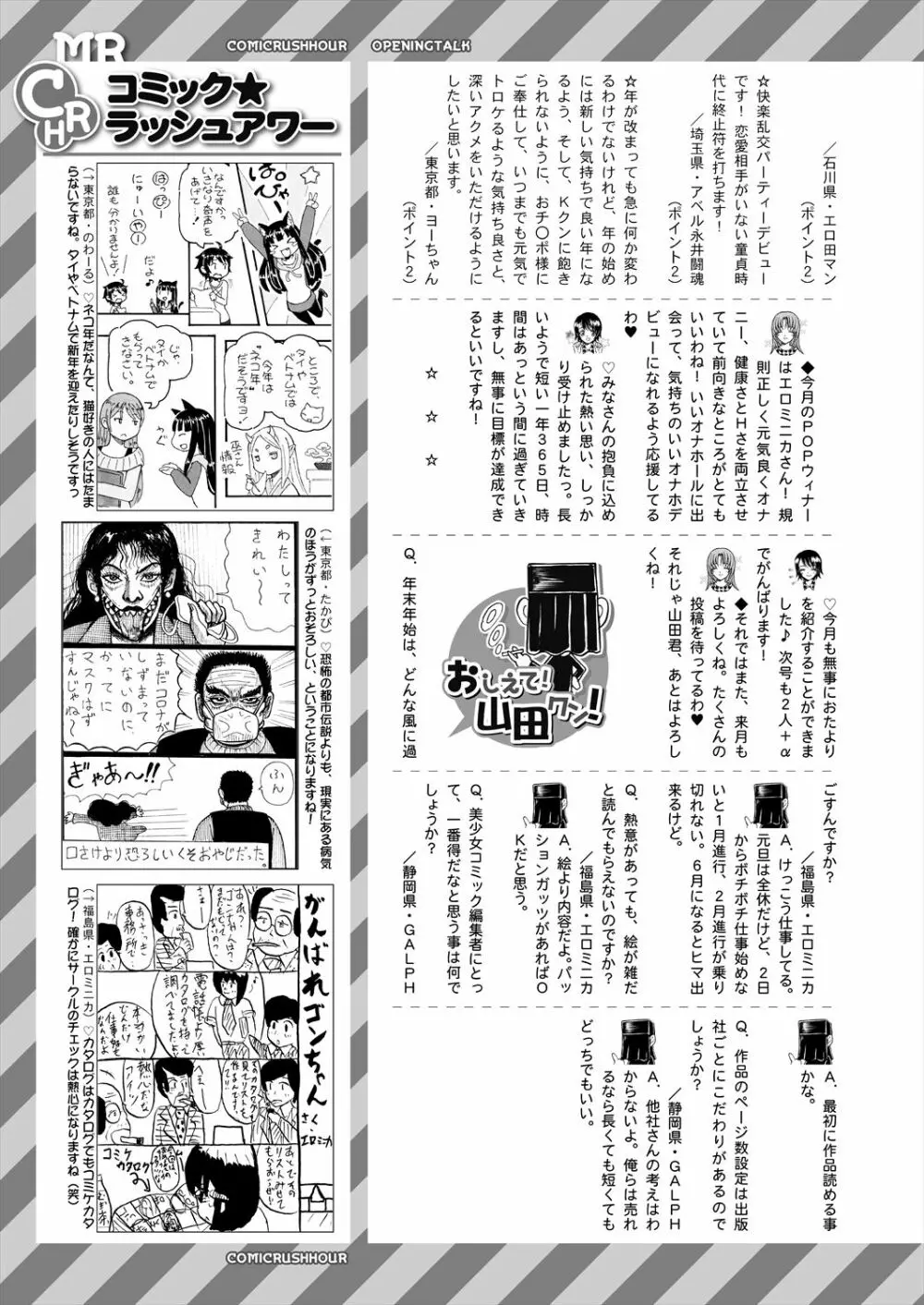 COMIC 夢幻転生 2023年2月号 Page.599