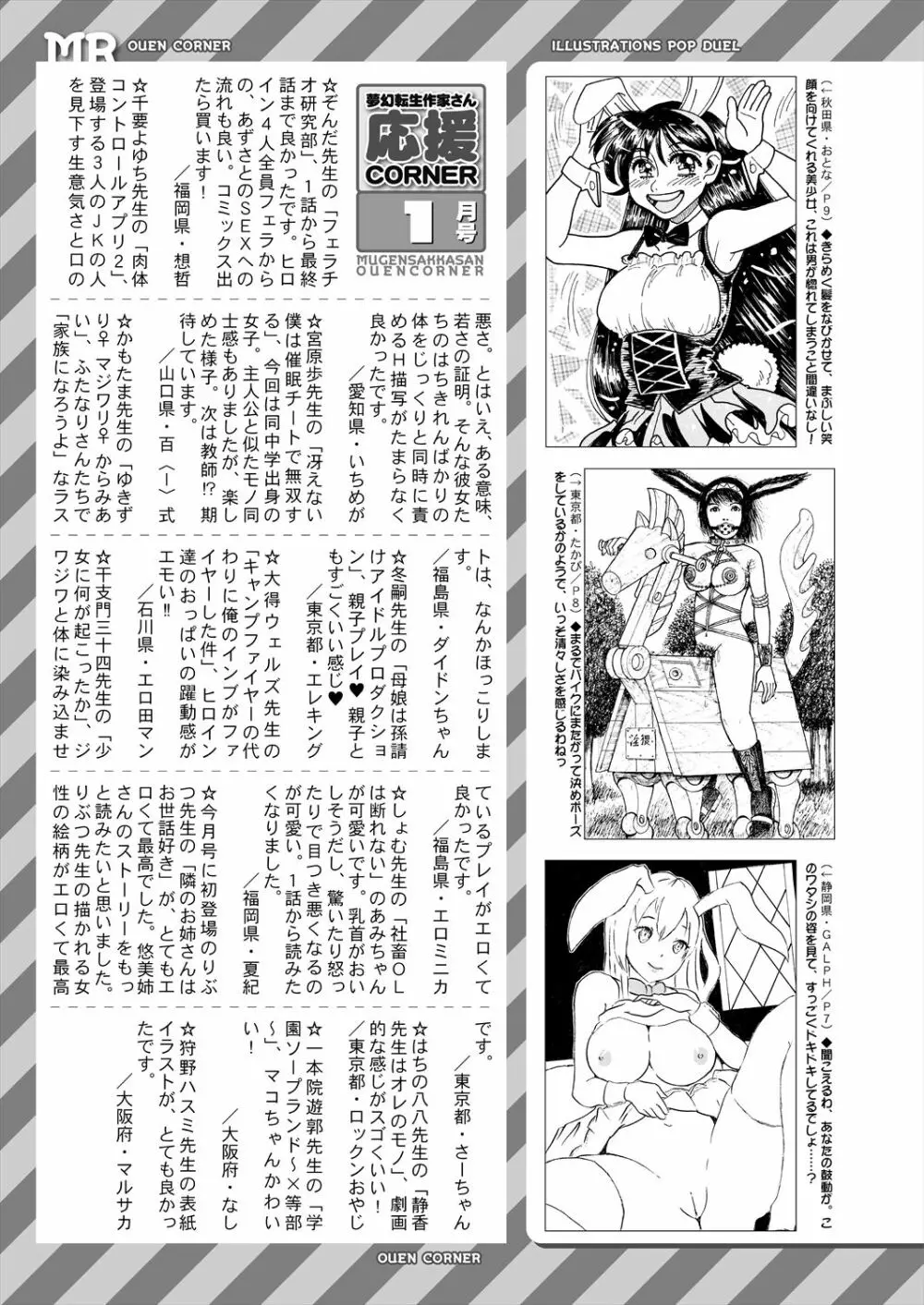 COMIC 夢幻転生 2023年2月号 Page.601