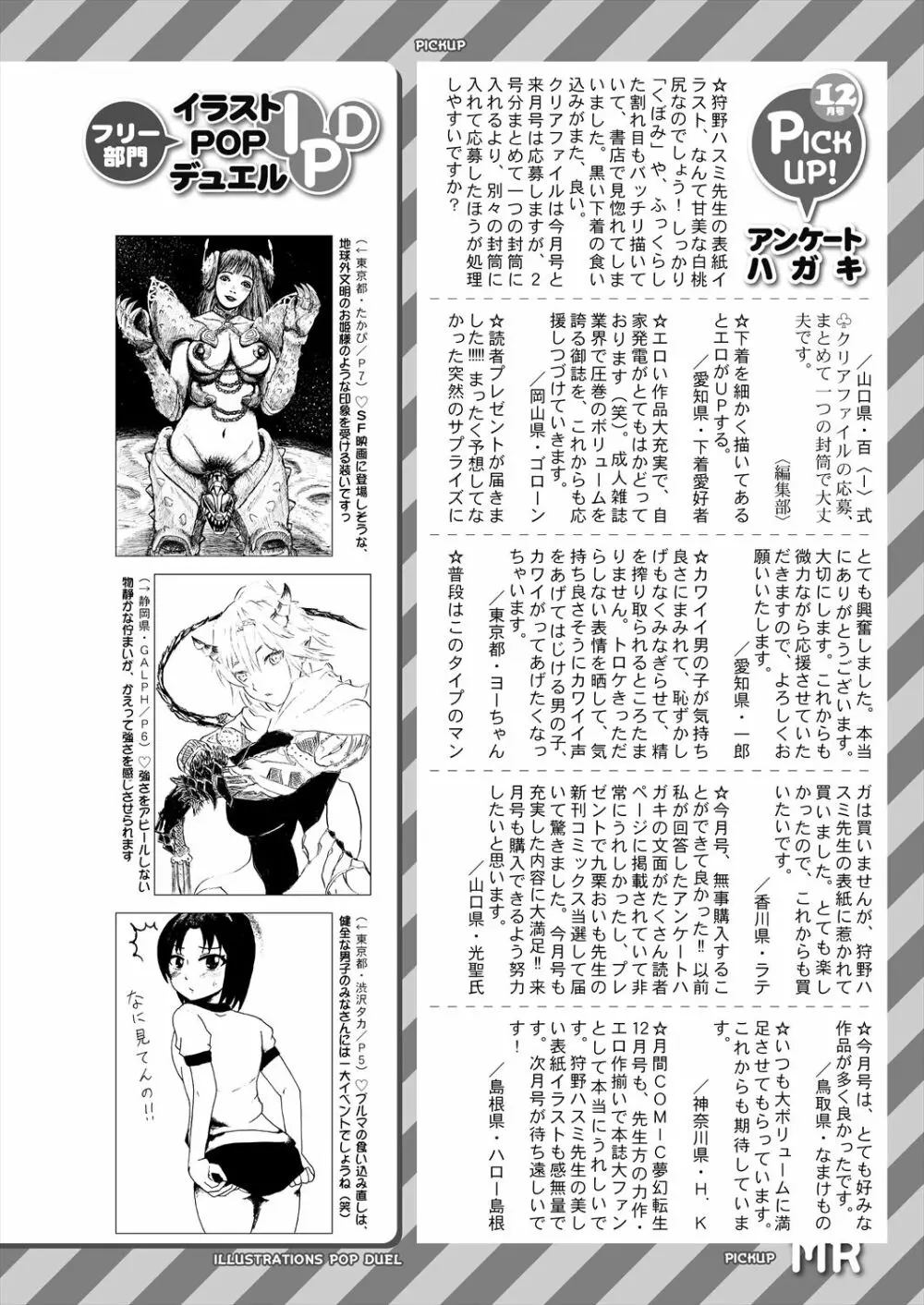 COMIC 夢幻転生 2023年2月号 Page.602
