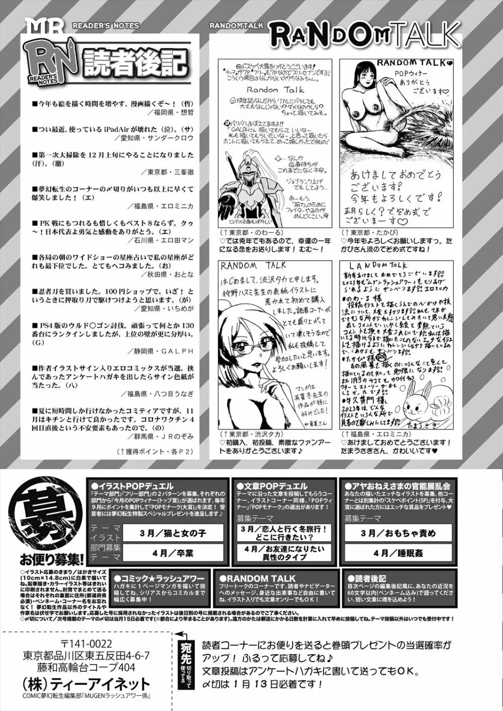 COMIC 夢幻転生 2023年2月号 Page.605
