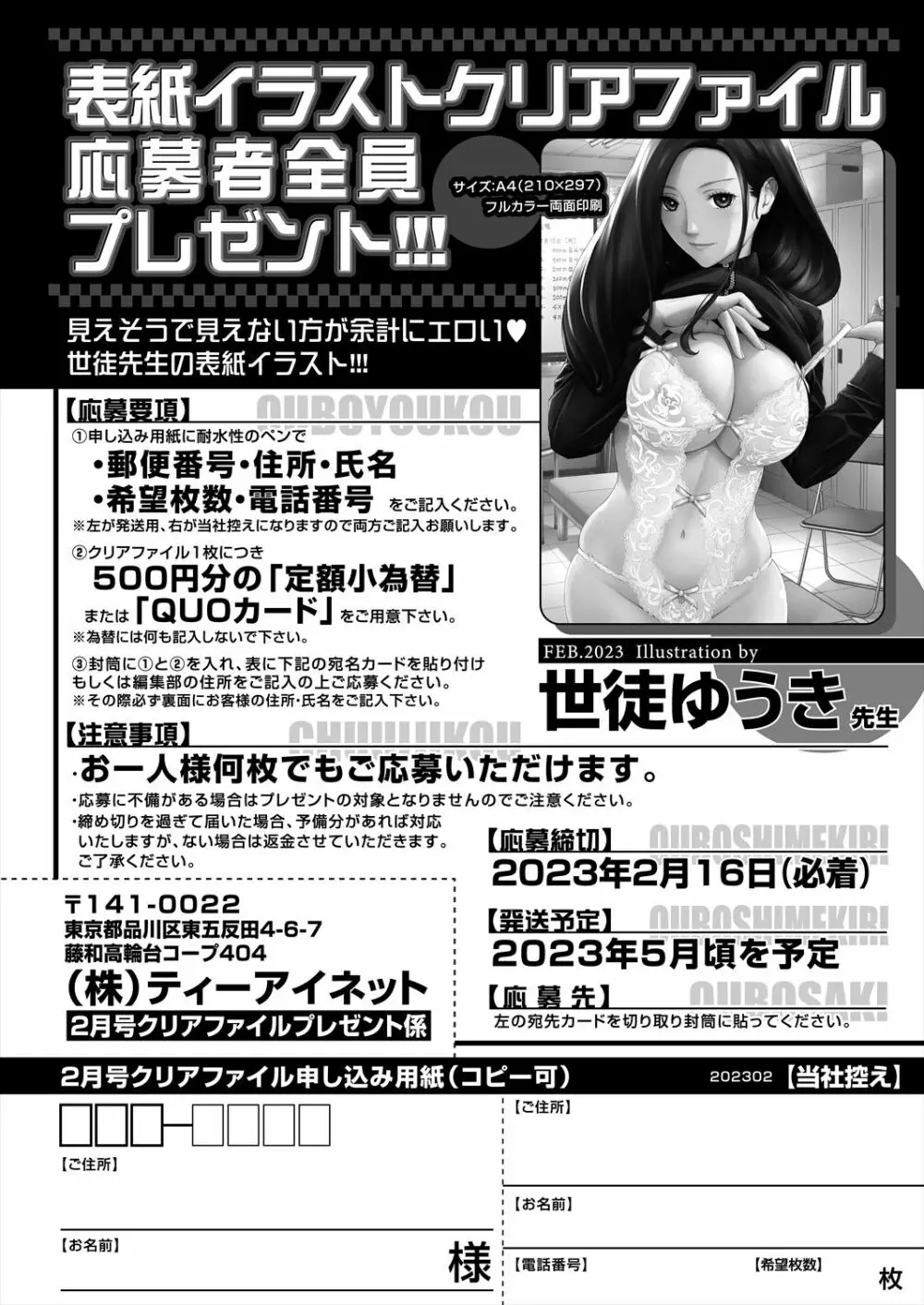 COMIC 夢幻転生 2023年2月号 Page.606