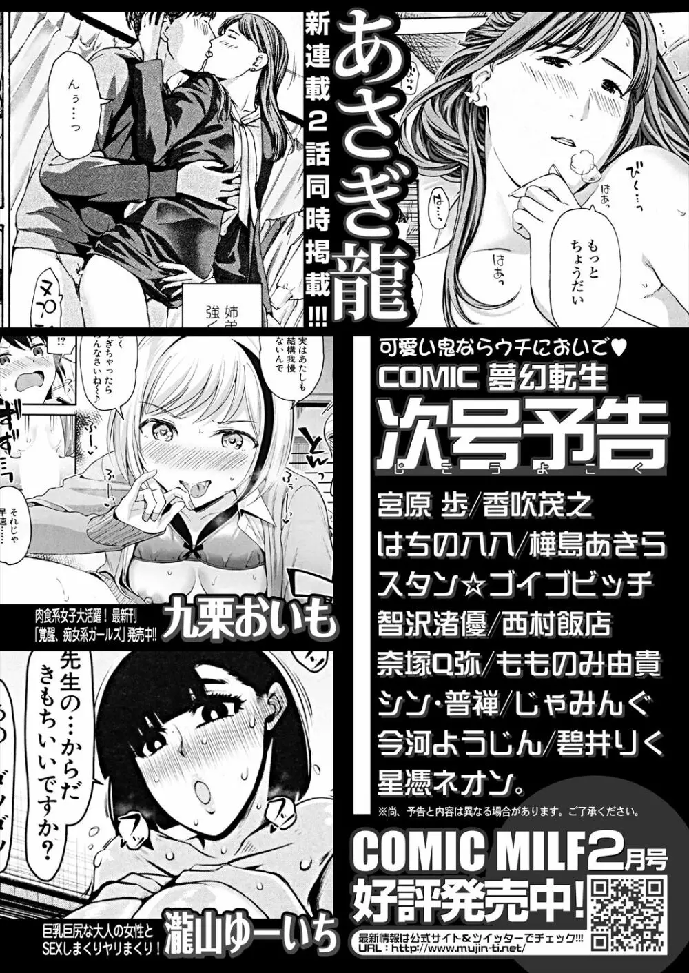 COMIC 夢幻転生 2023年2月号 Page.608